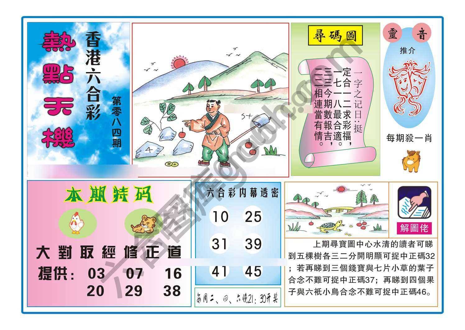 热点天机