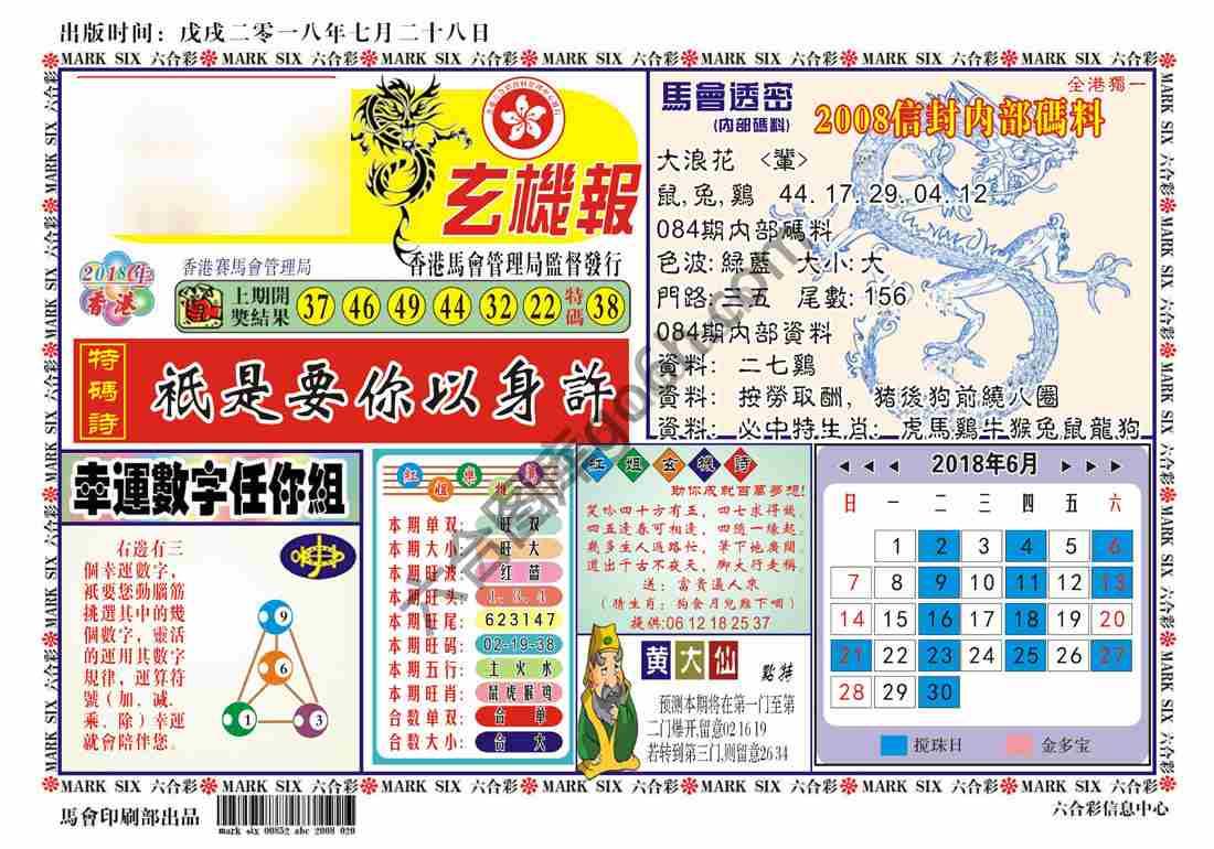 马经传密