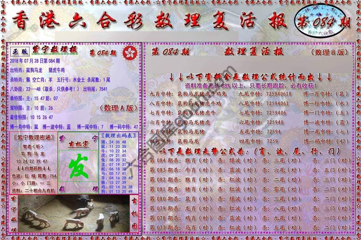数理复活报