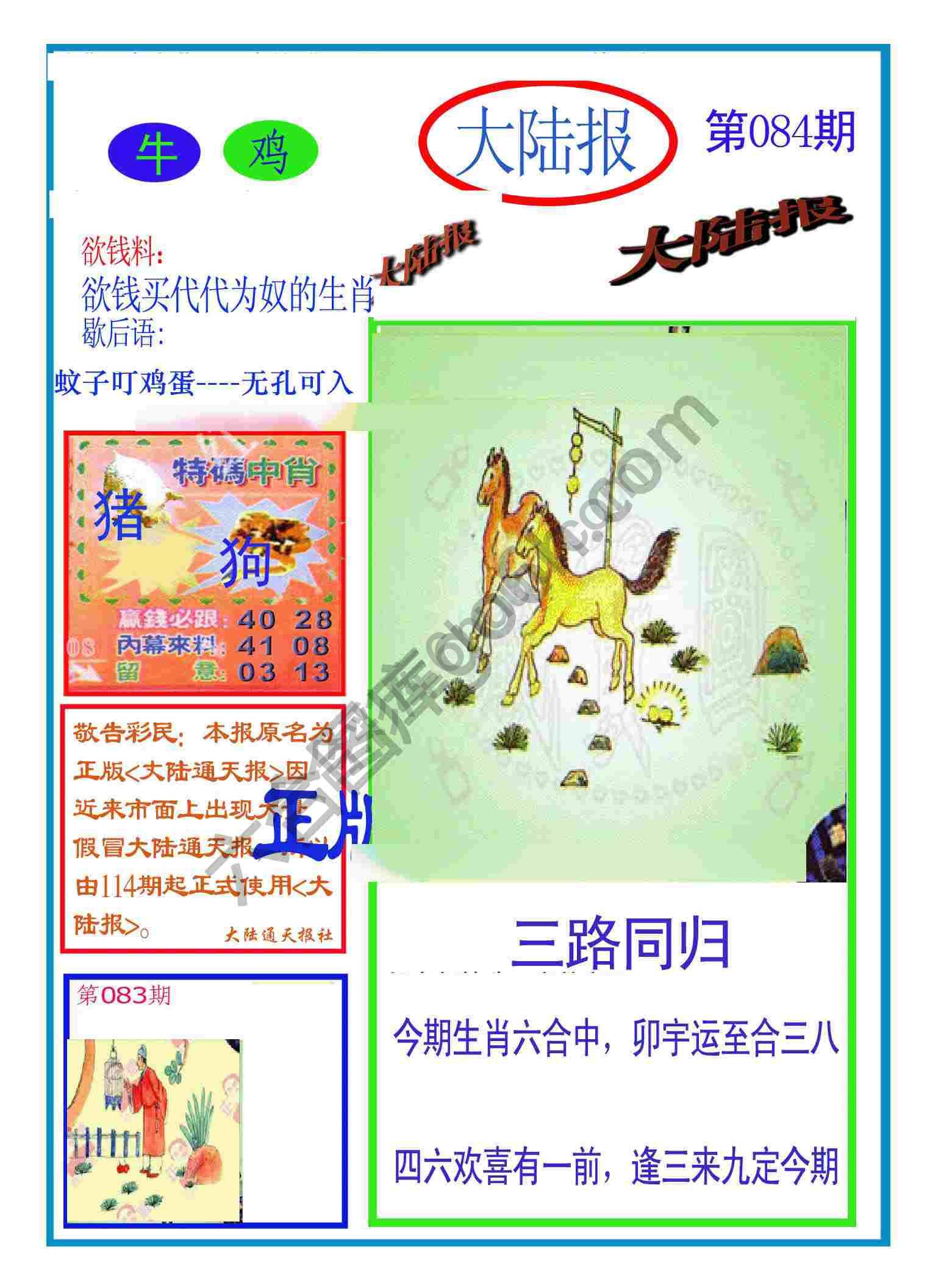 大陆报