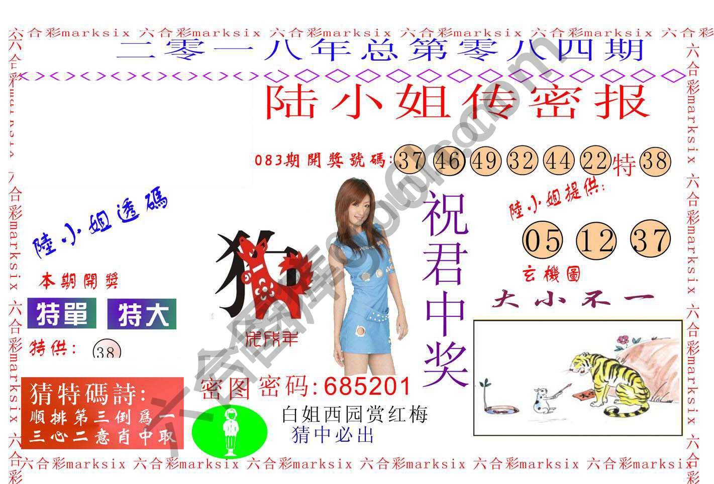 陆小姐传密