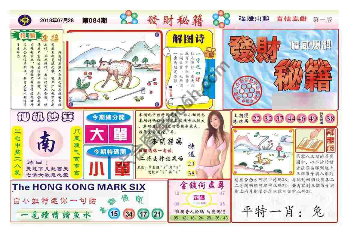 发财秘籍