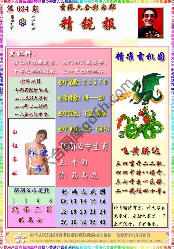 精锐报