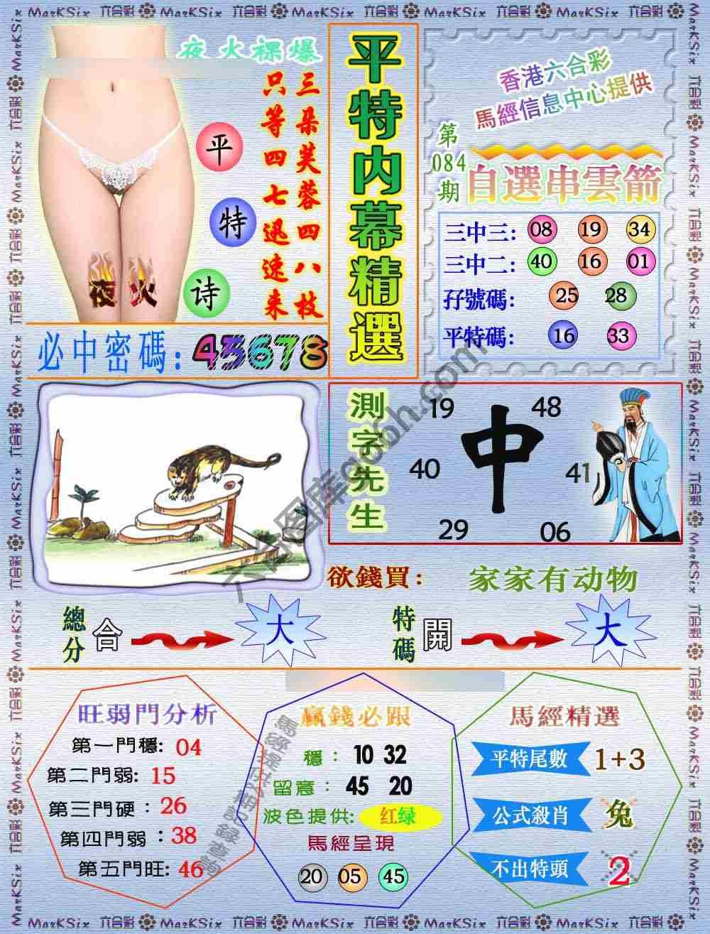 平特内幕精选