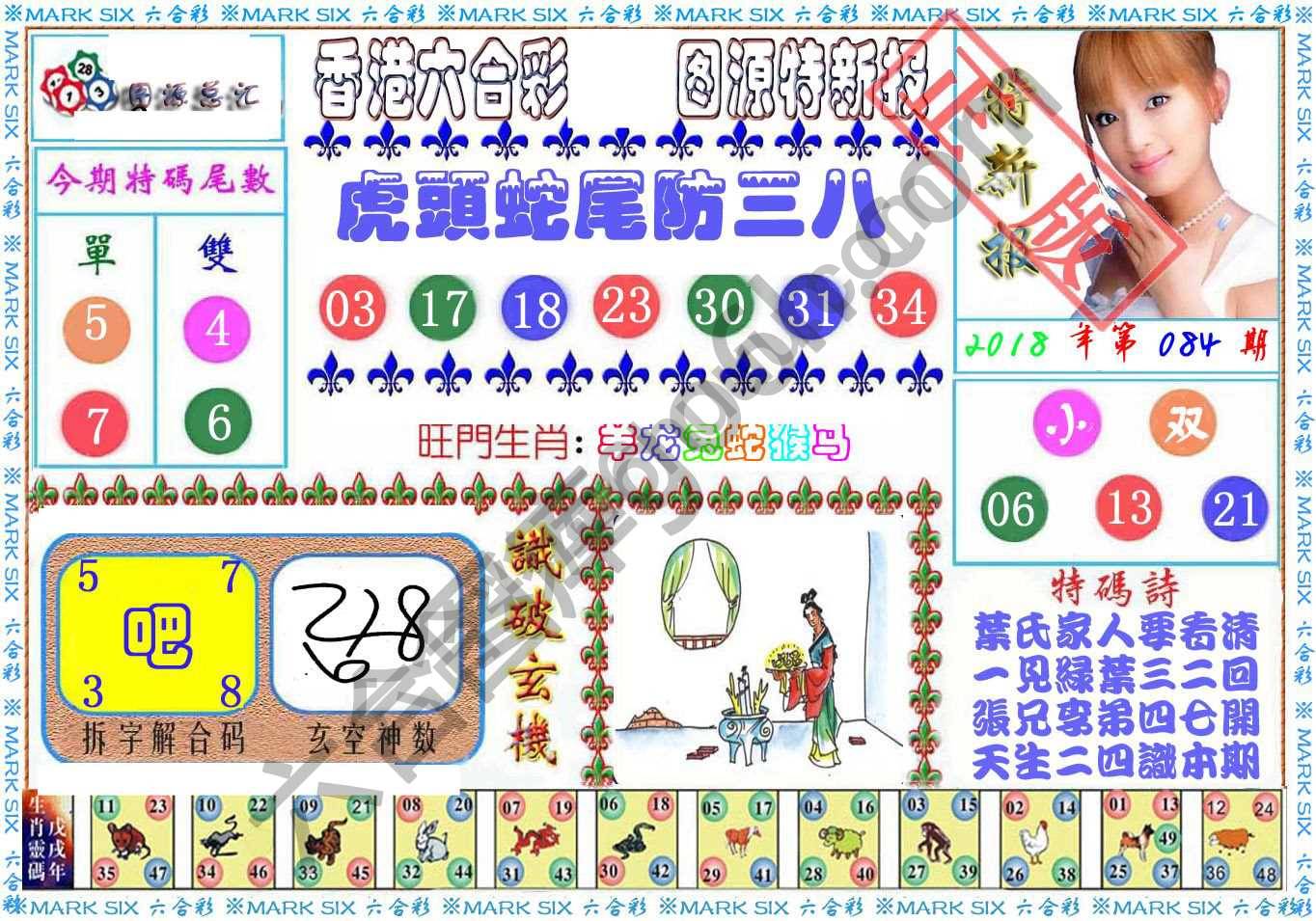港版特新报