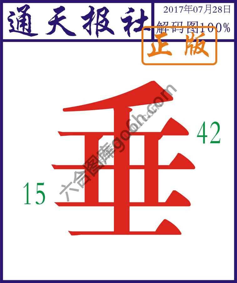 通天报社
