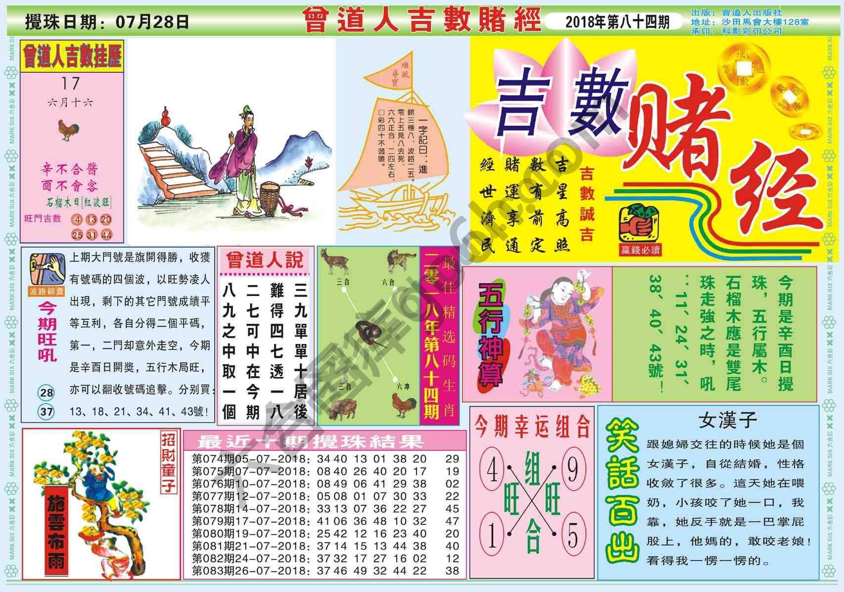 曾道人吉数赌经