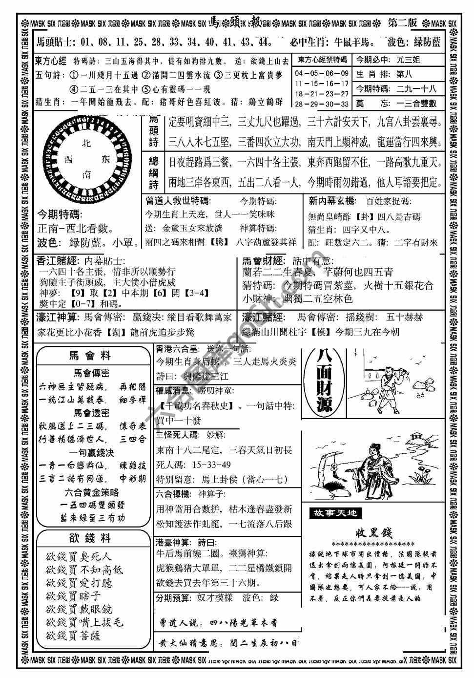 马头报