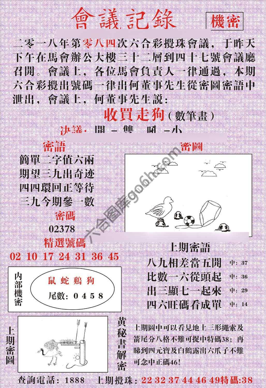 会议记录