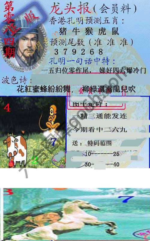 龙头报