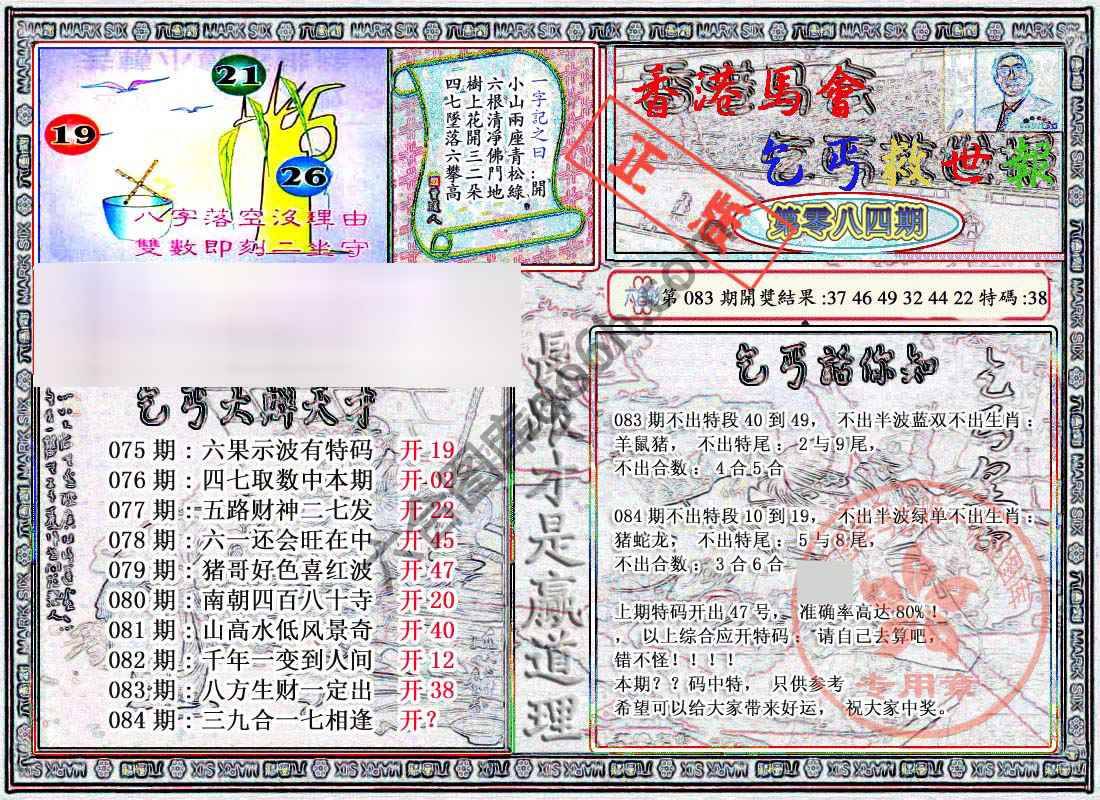 乞丐救世报