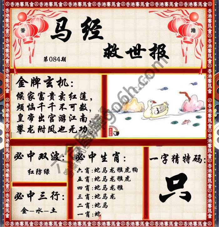 马经救世报