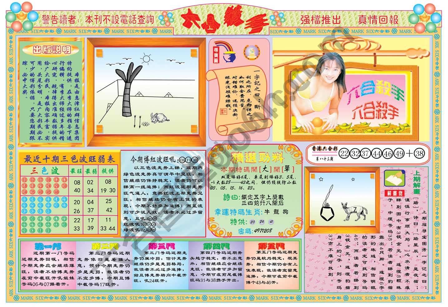 六合杀手