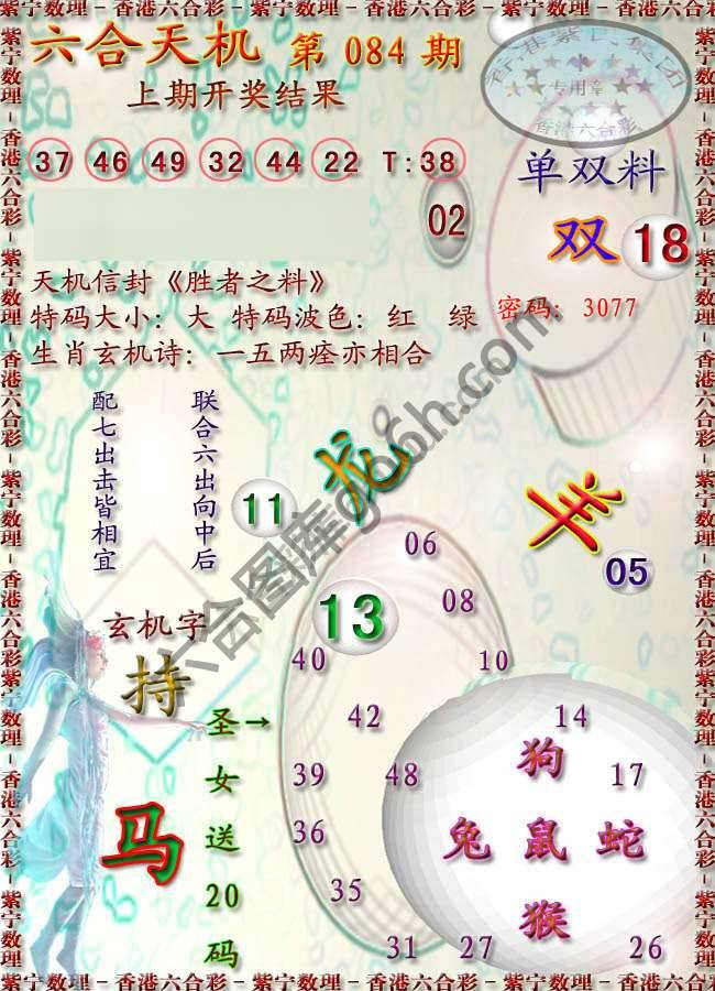 六合天机