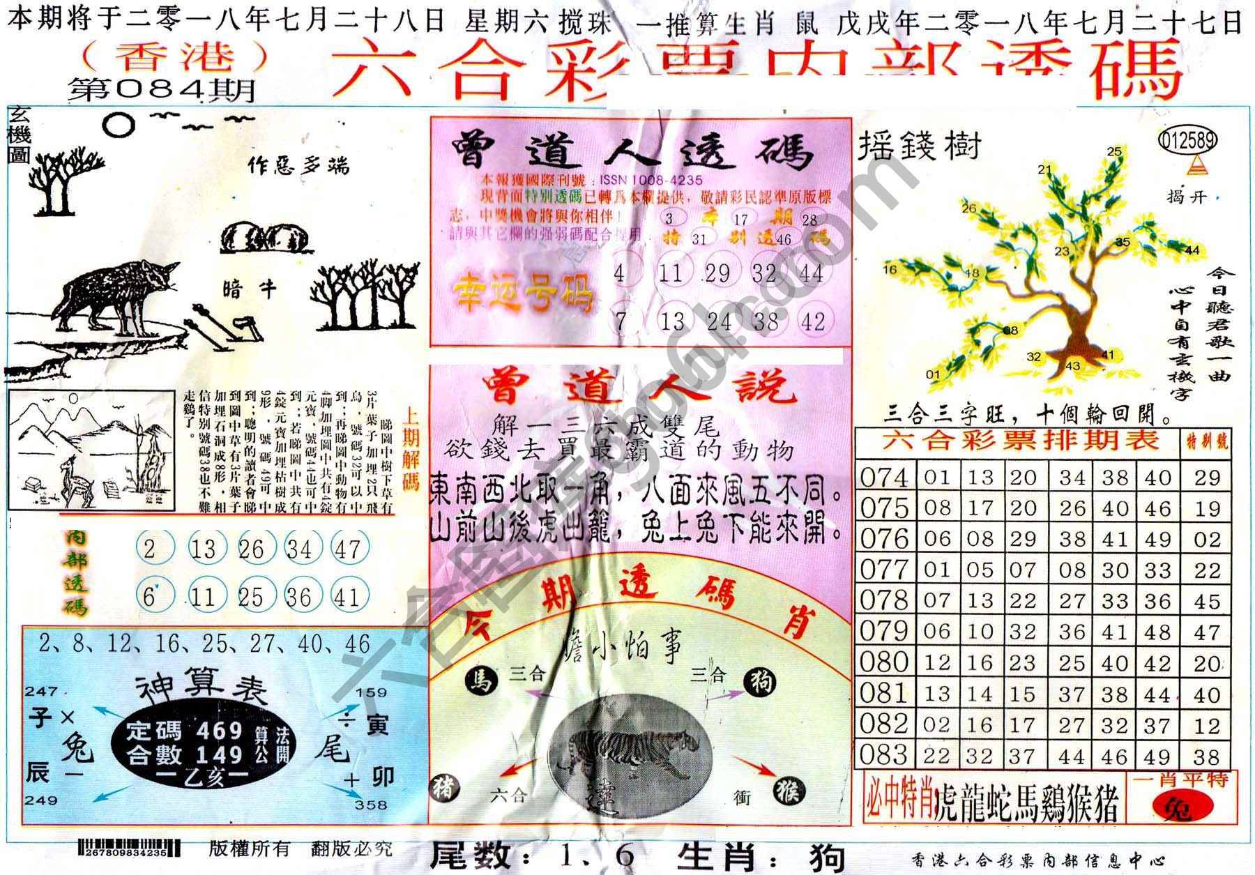 六合内部透码香港版
