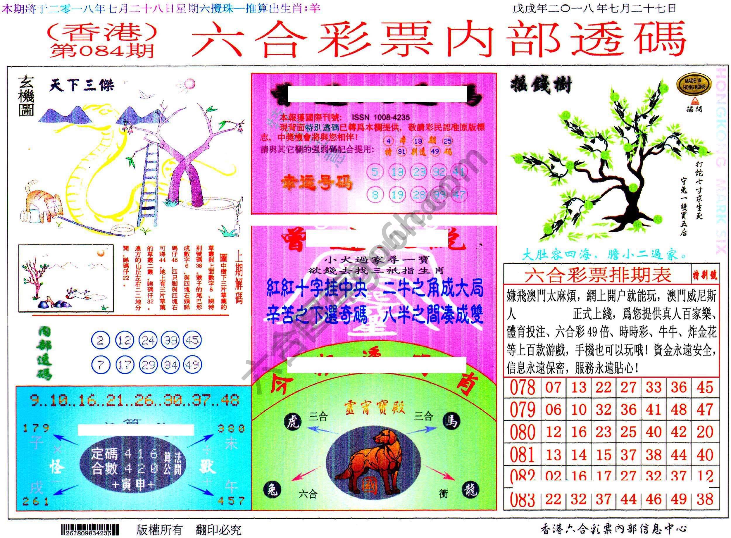 六合内部透码