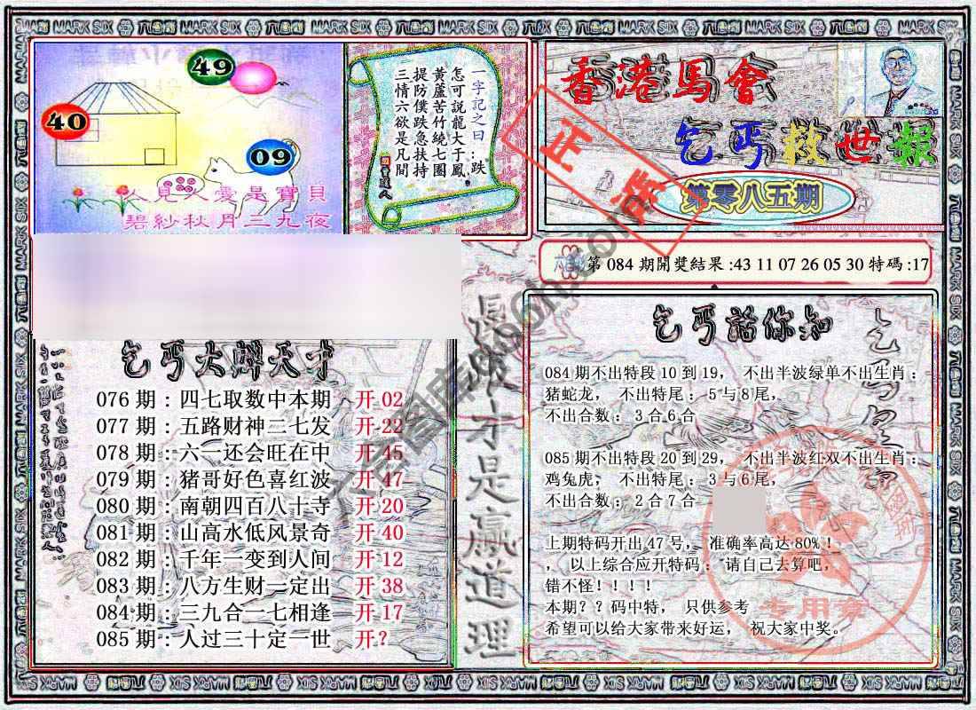 乞丐救世报