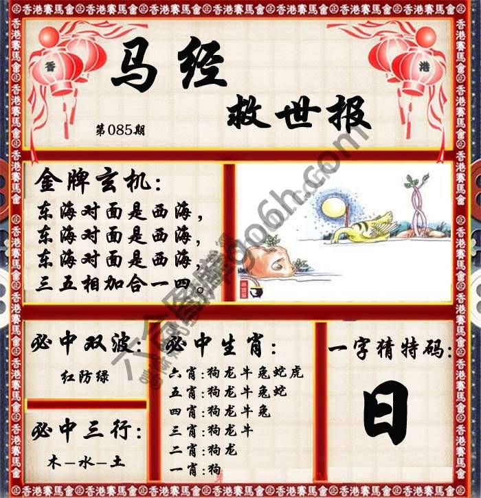 马经救世报