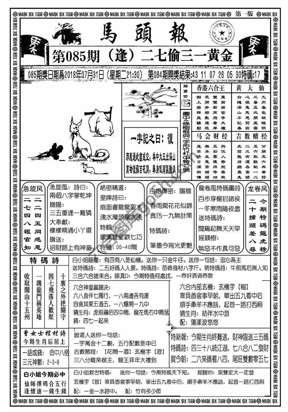 马头报