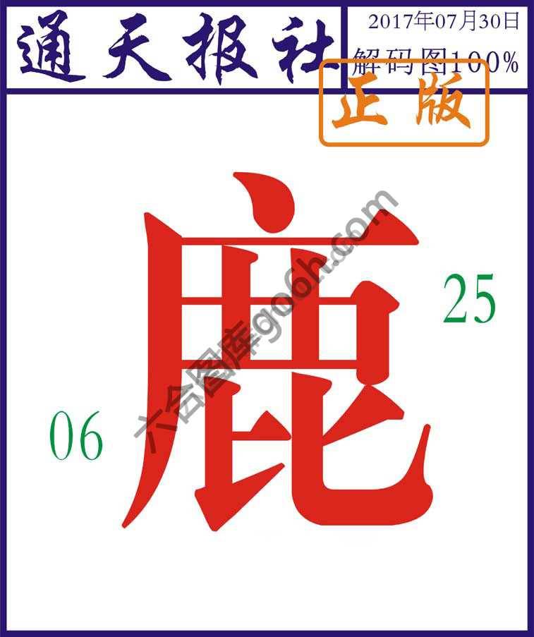通天报社