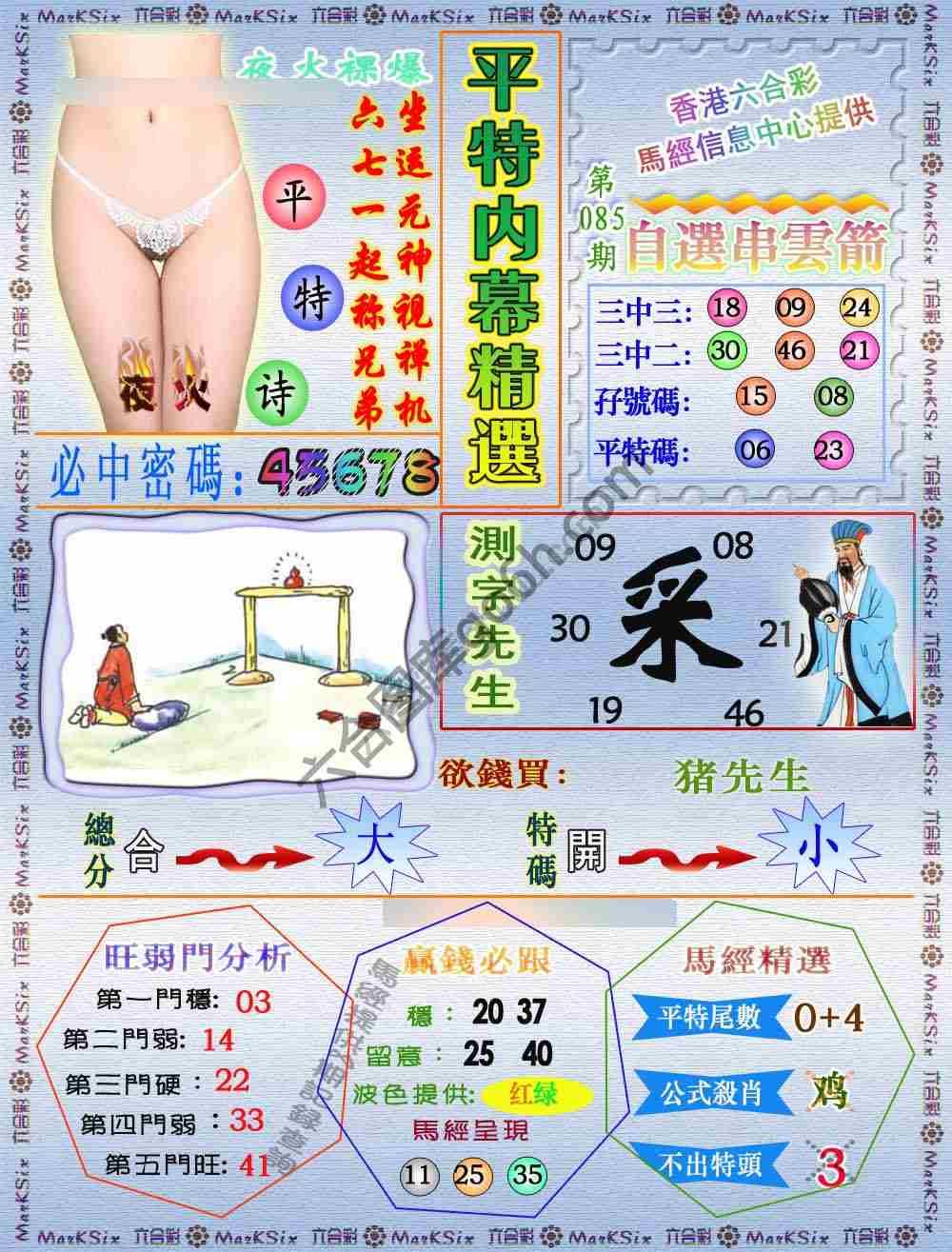 平特内幕精选