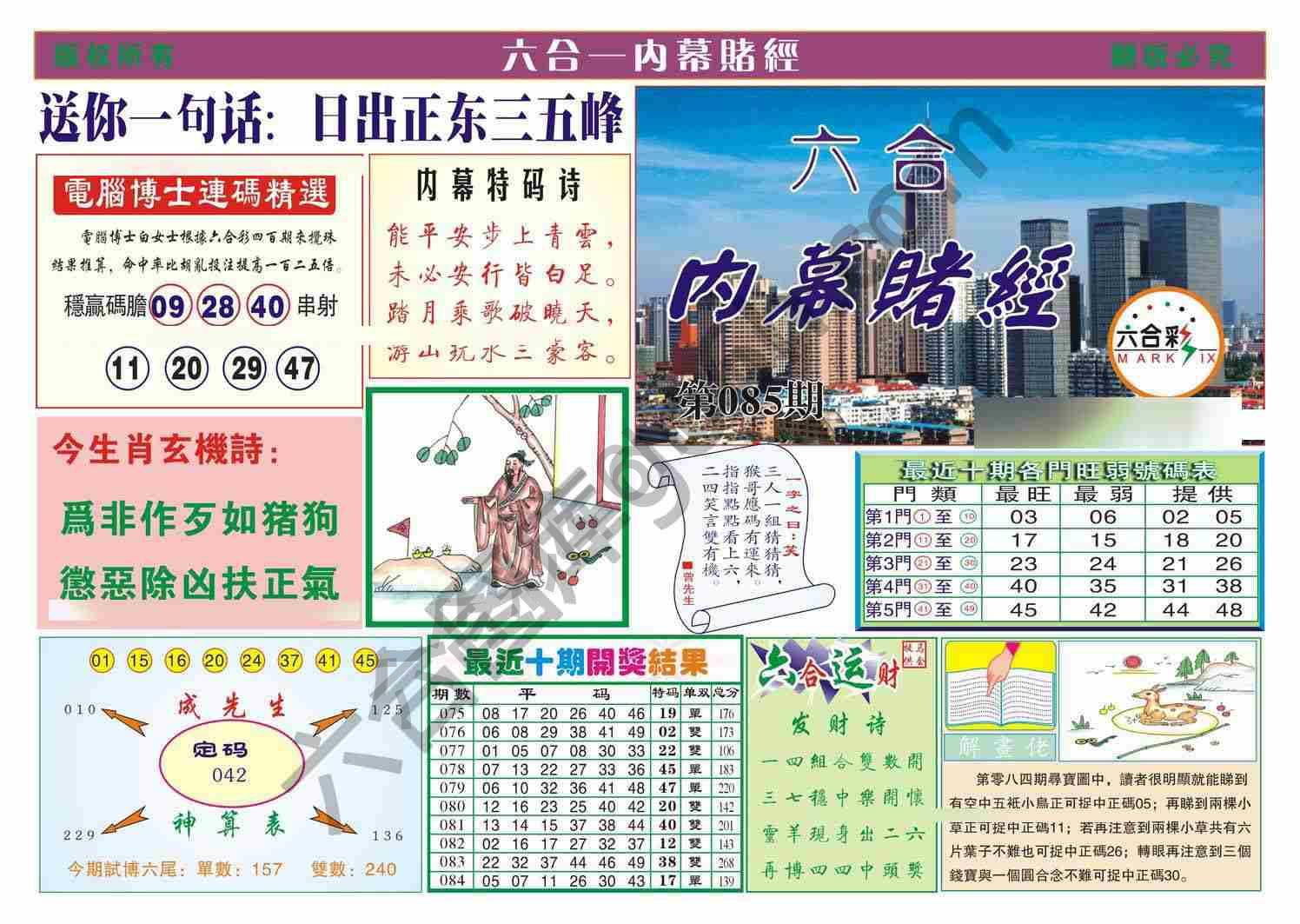 内幕赌经