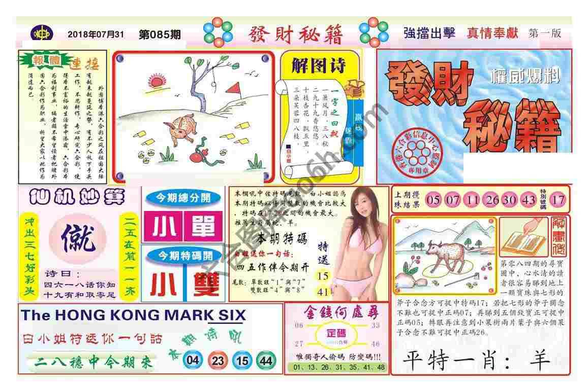 发财秘籍