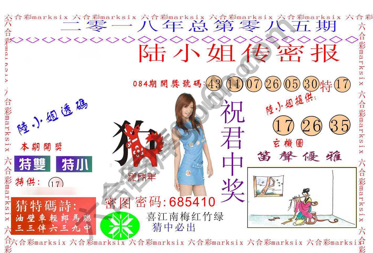 陆小姐传密