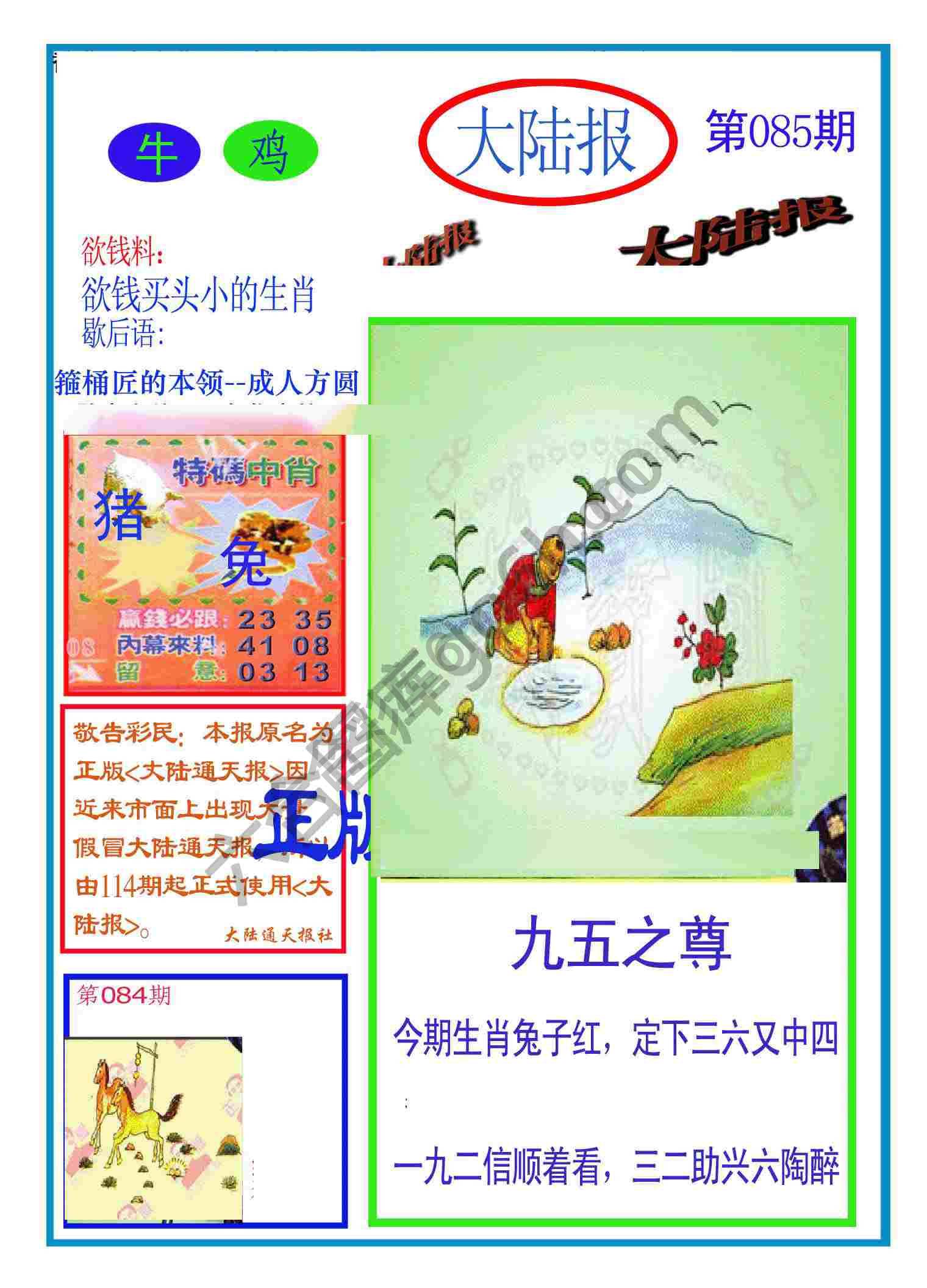 大陆报