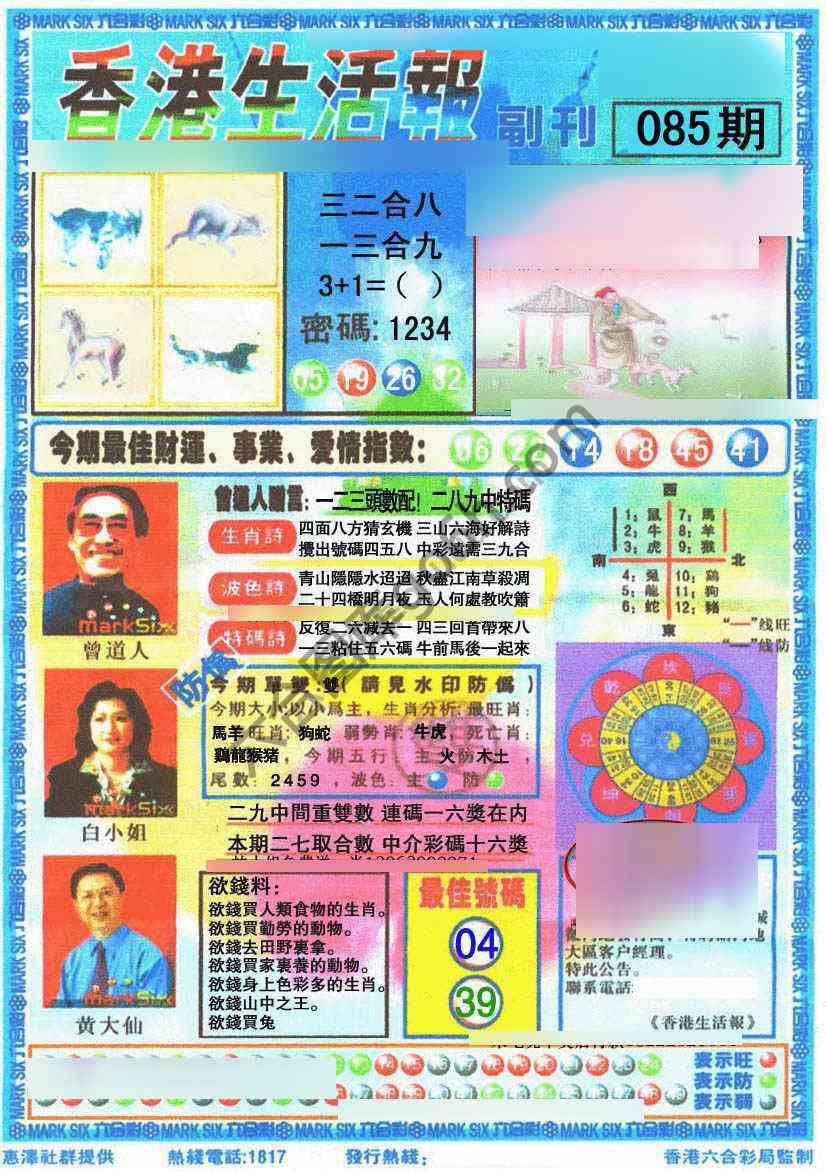 香港生活报
