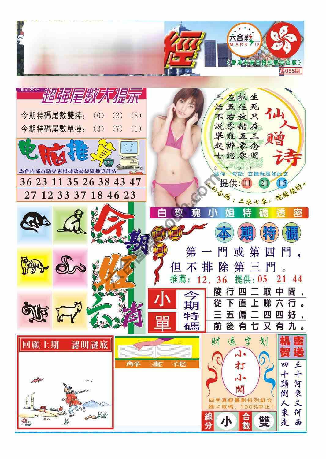 合众赌经