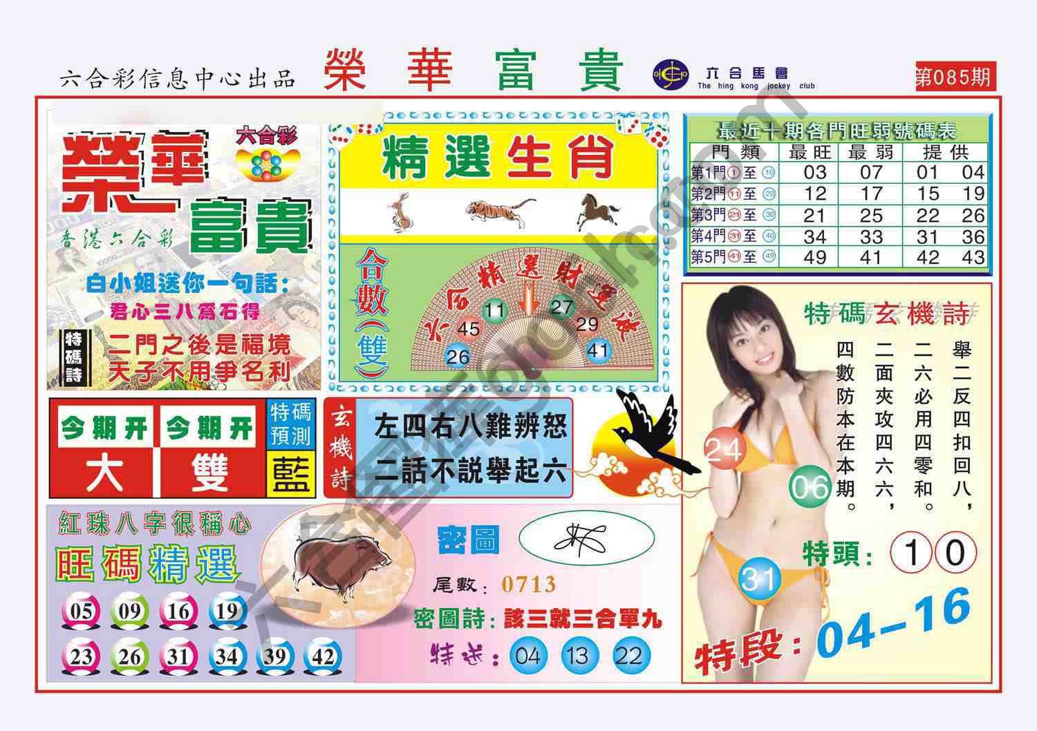 荣华富贵