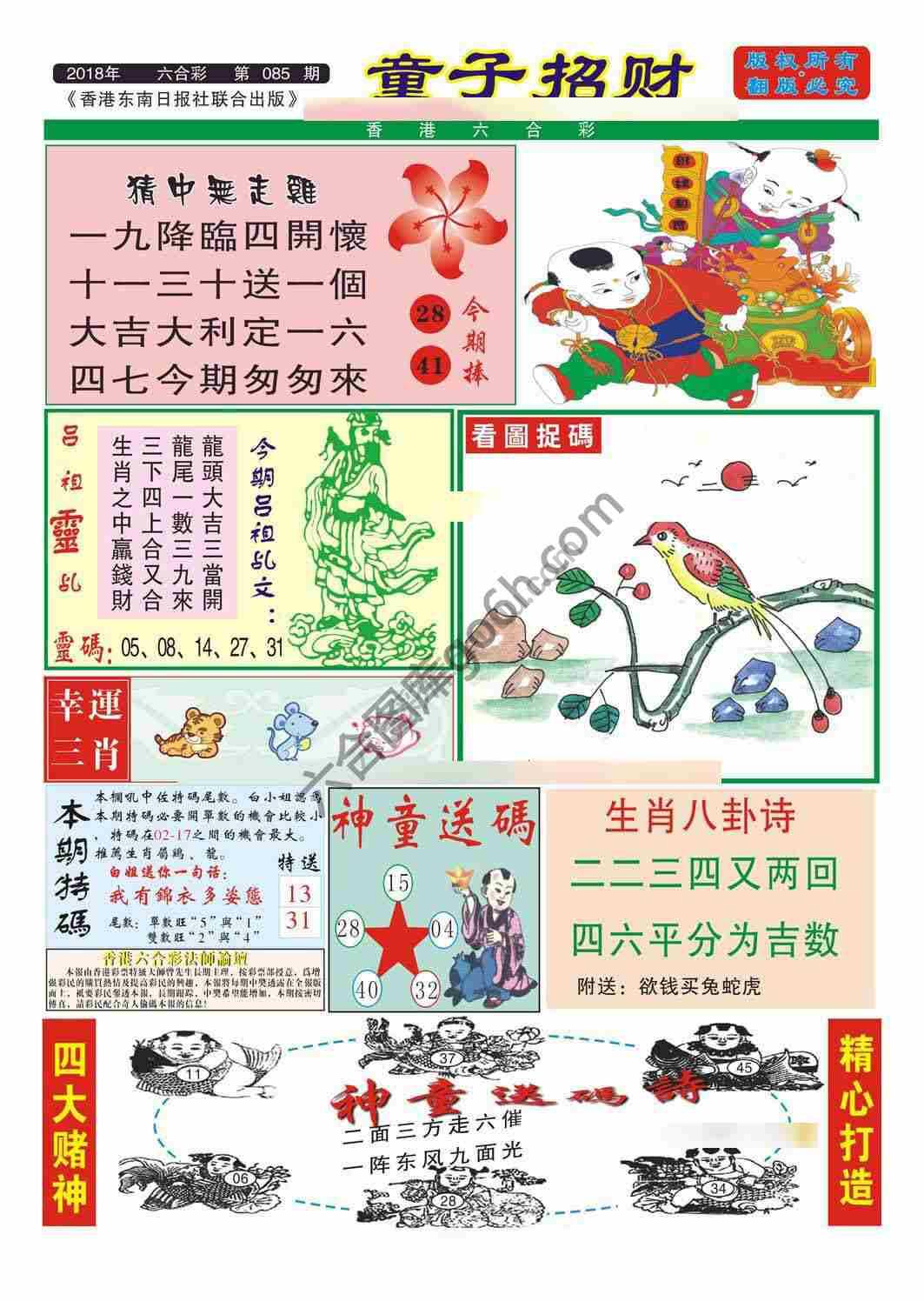 童子招财