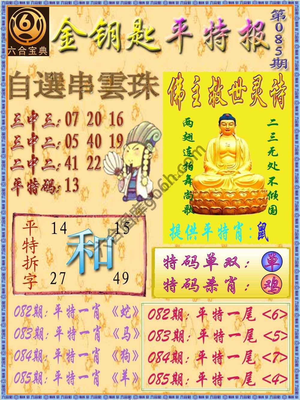 金钥匙平特报