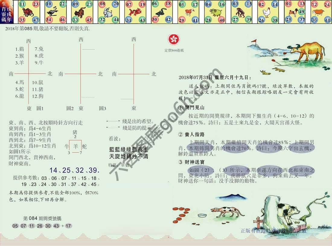 澳门足球报