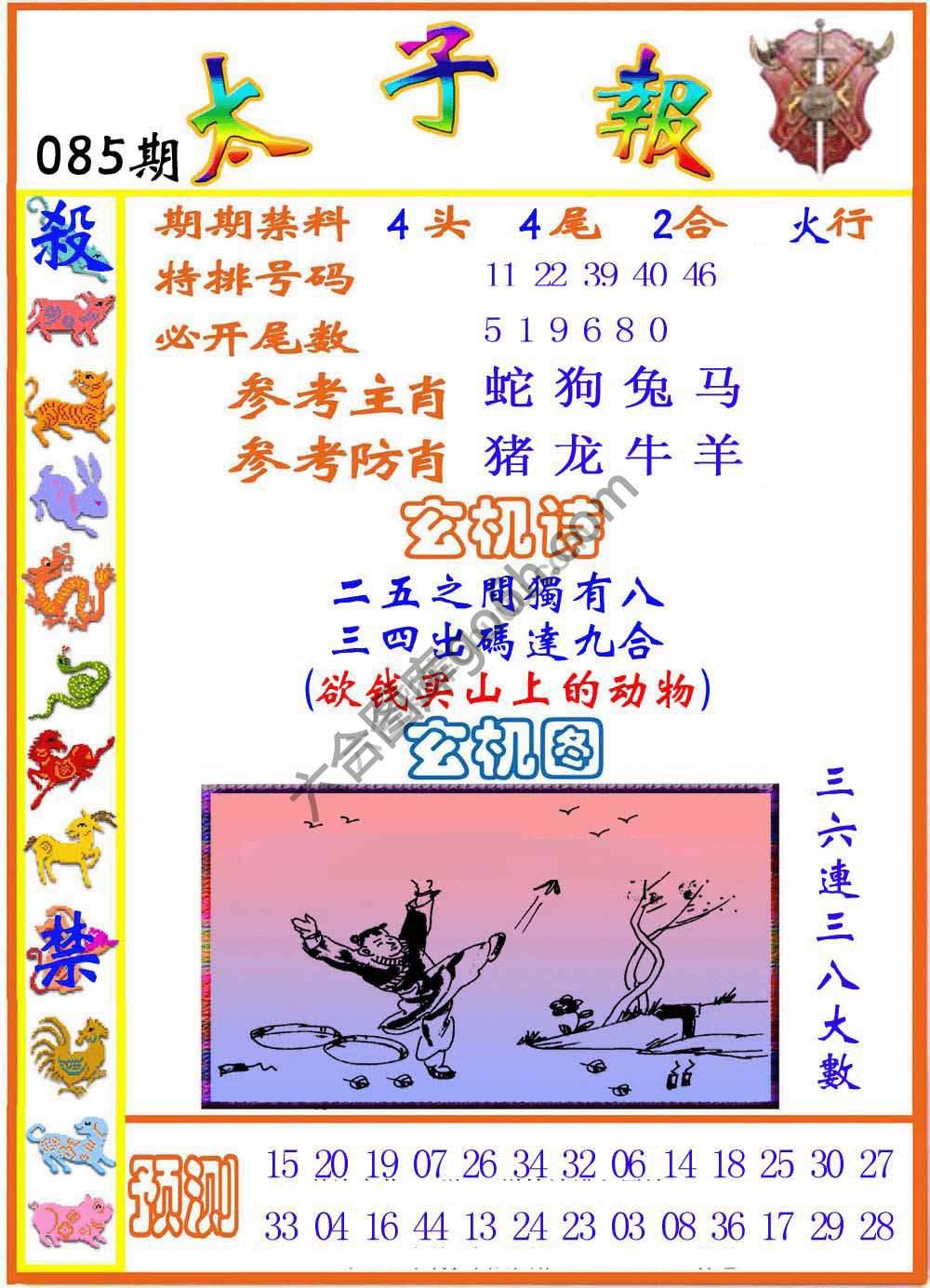太子报