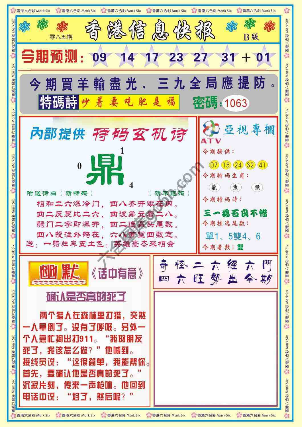 香港信息快报