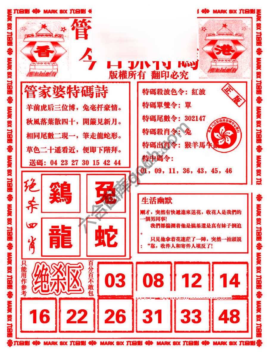 管家婆抓特码