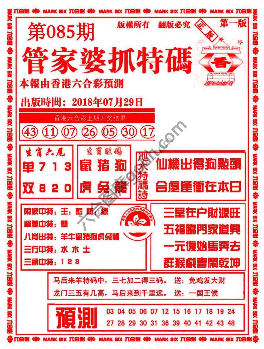 管家婆抓特码