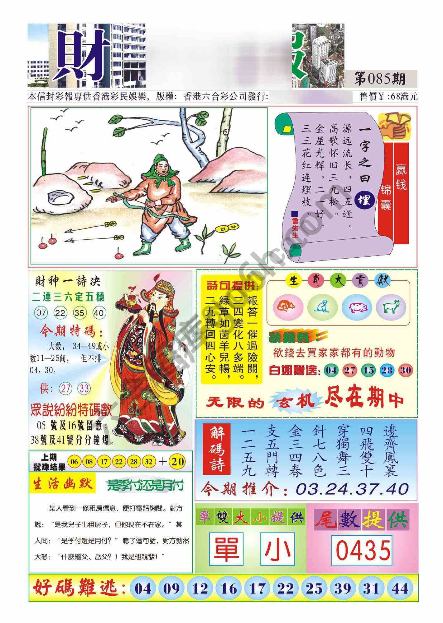 香港财神报