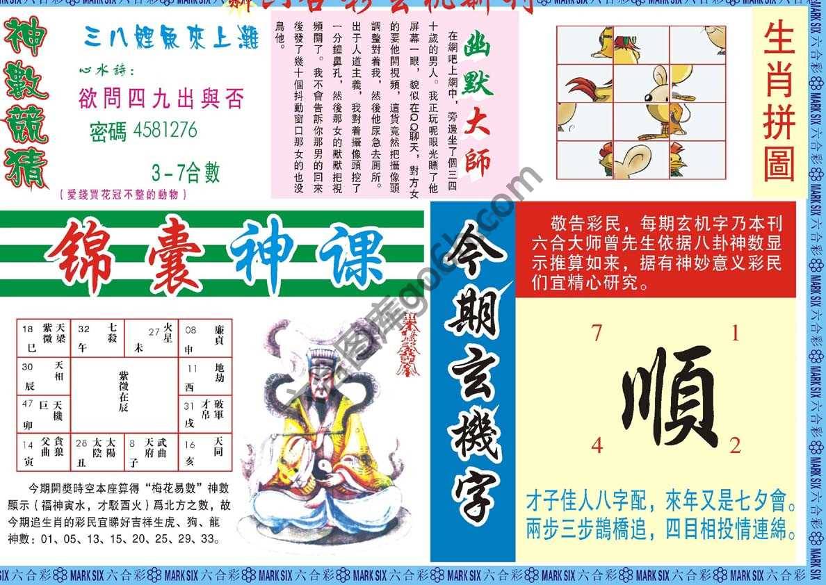 新六合彩特码新刊