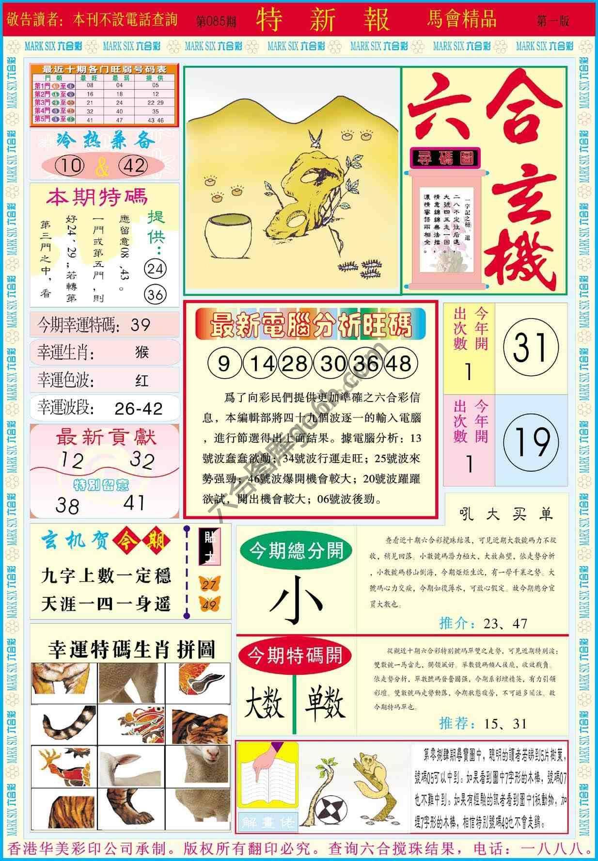 特新报