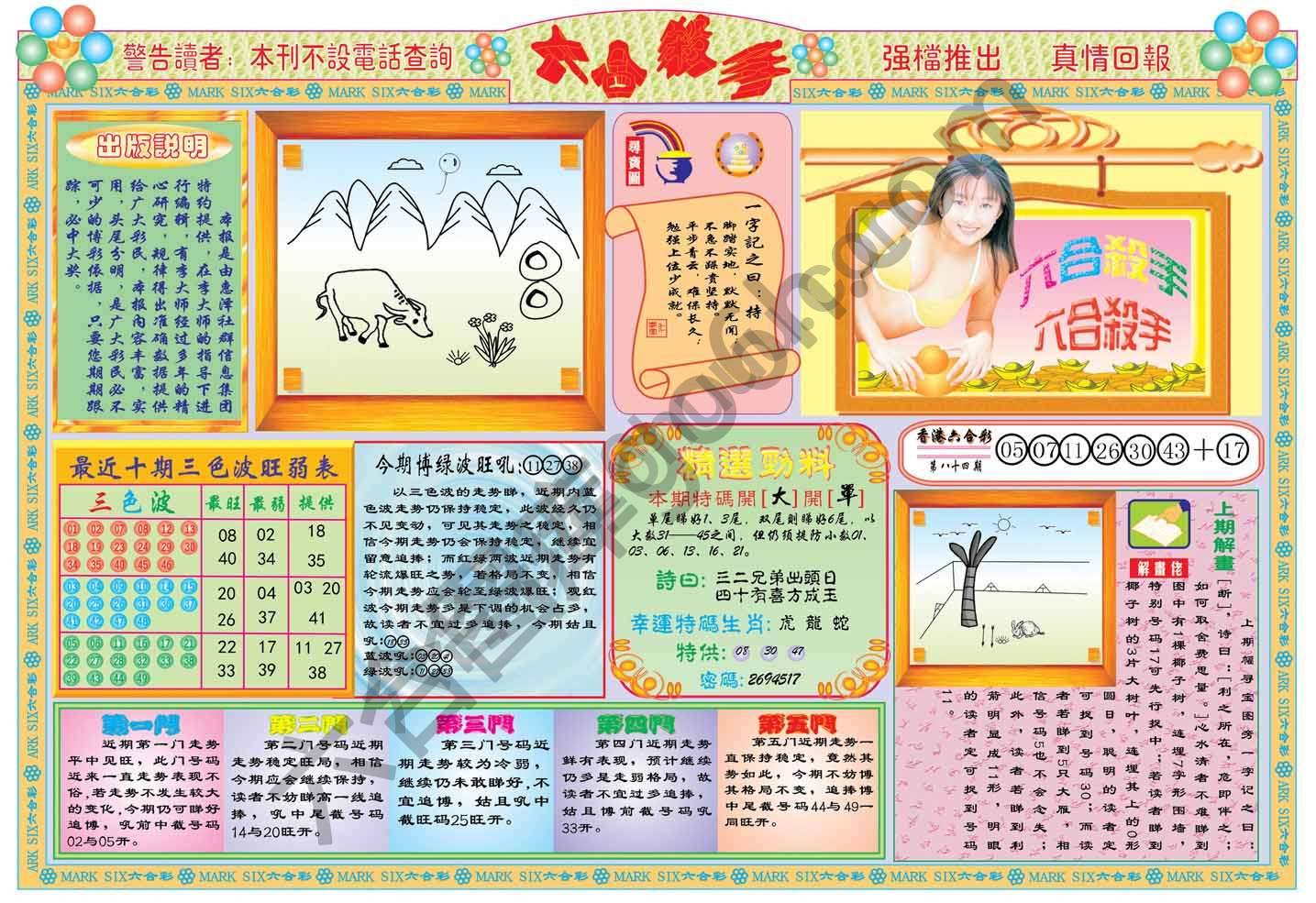 六合杀手
