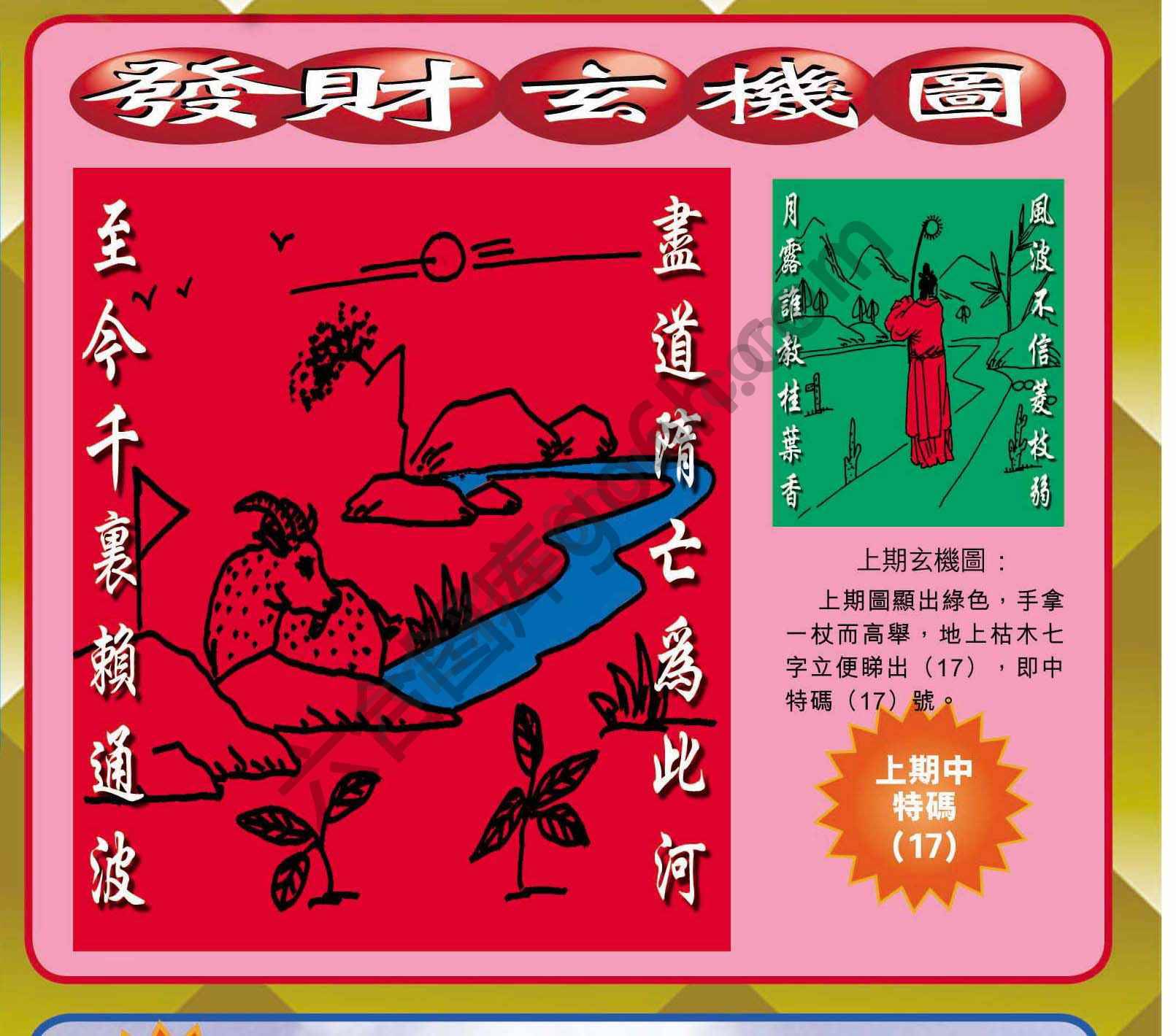 发财玄机图
