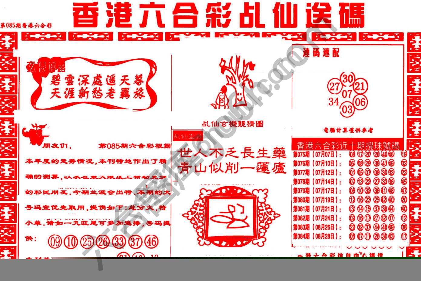 乩仙送码