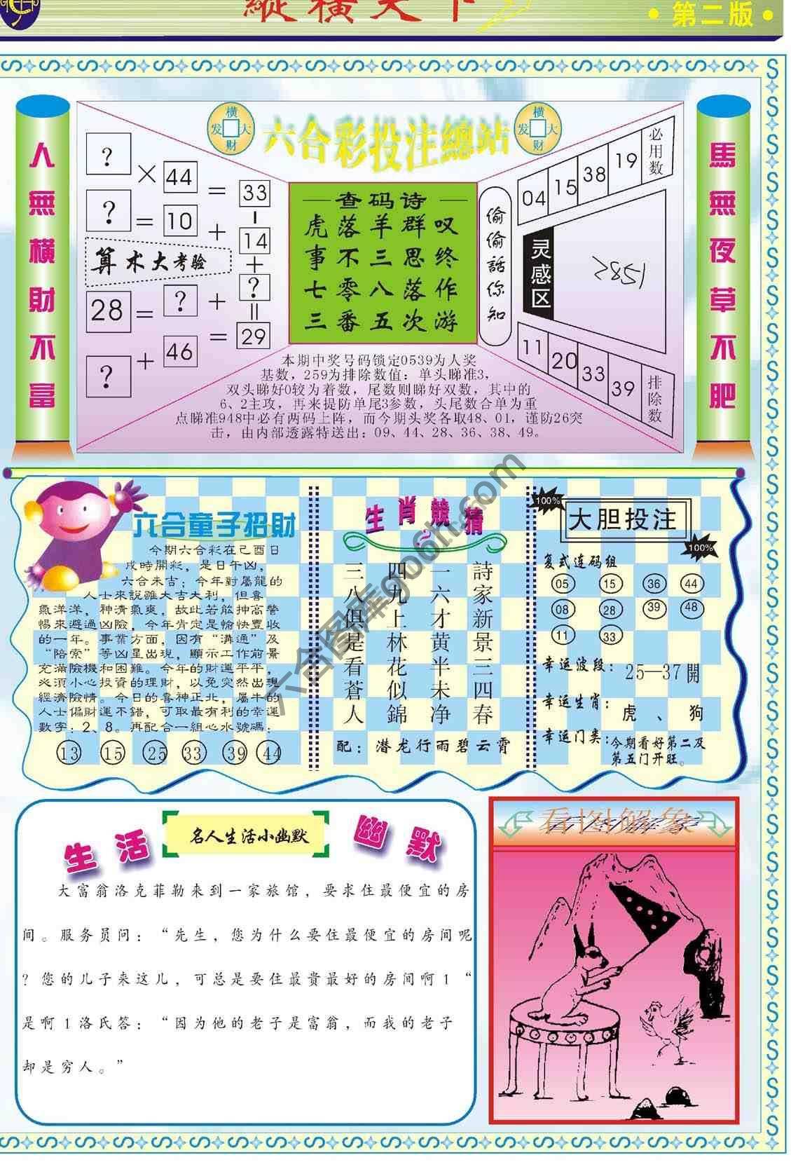 纵横天下