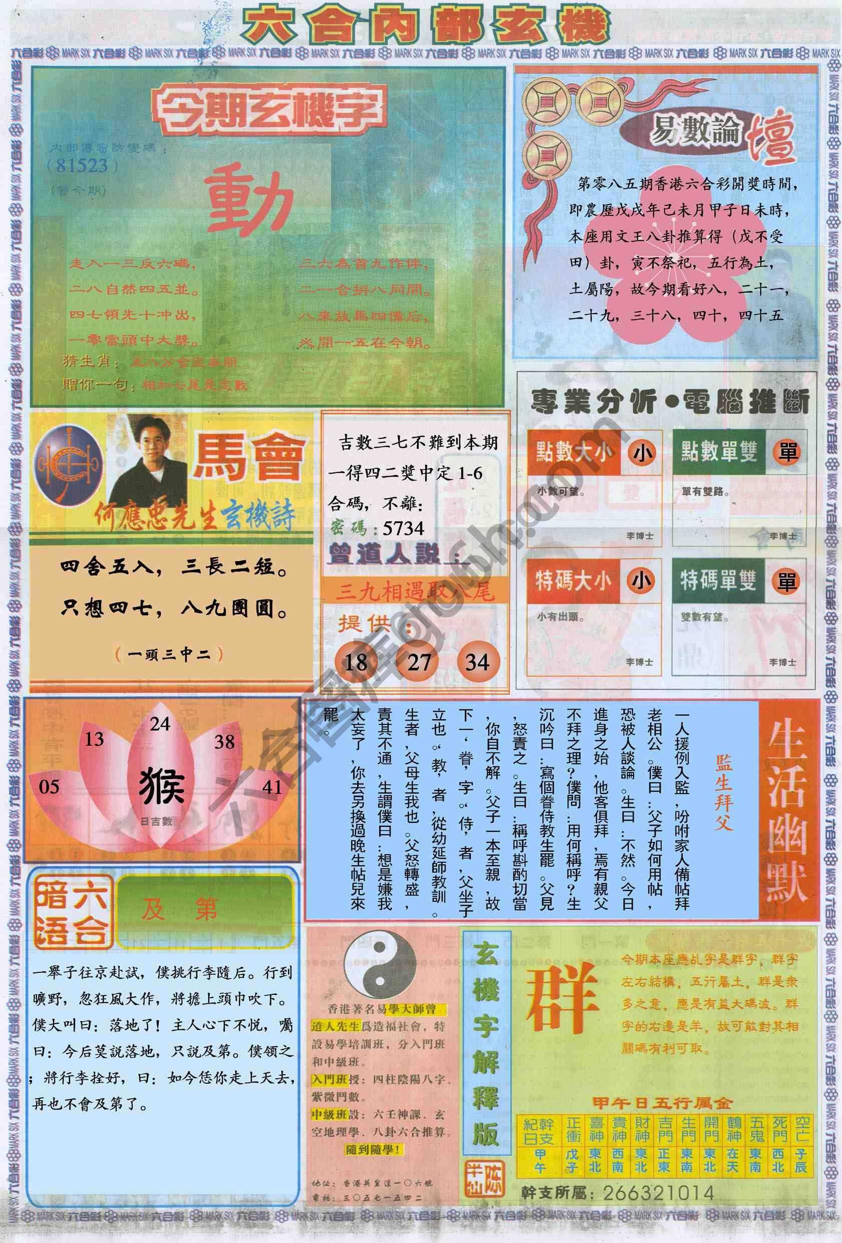 六合内部玄机