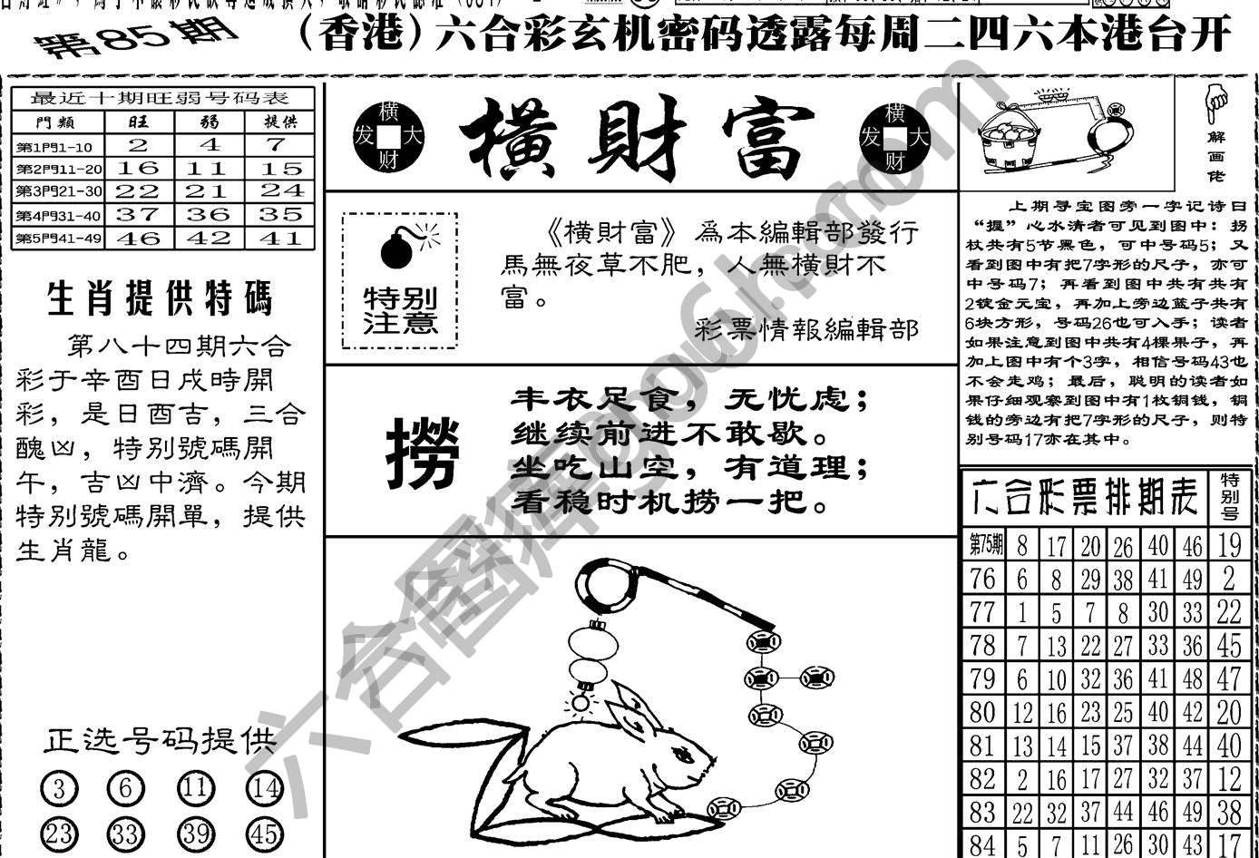 横财富