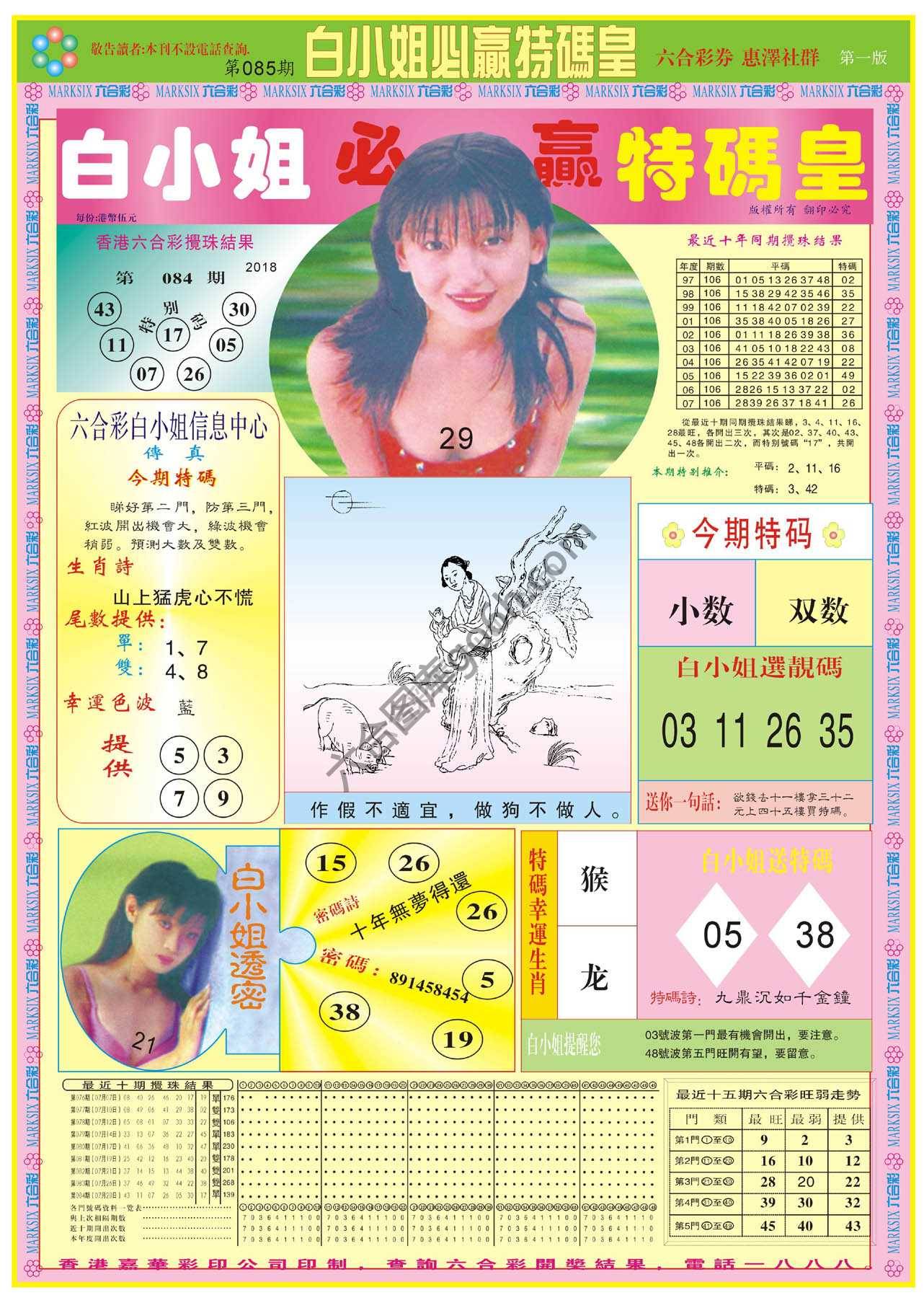 白小姐必赢特码皇