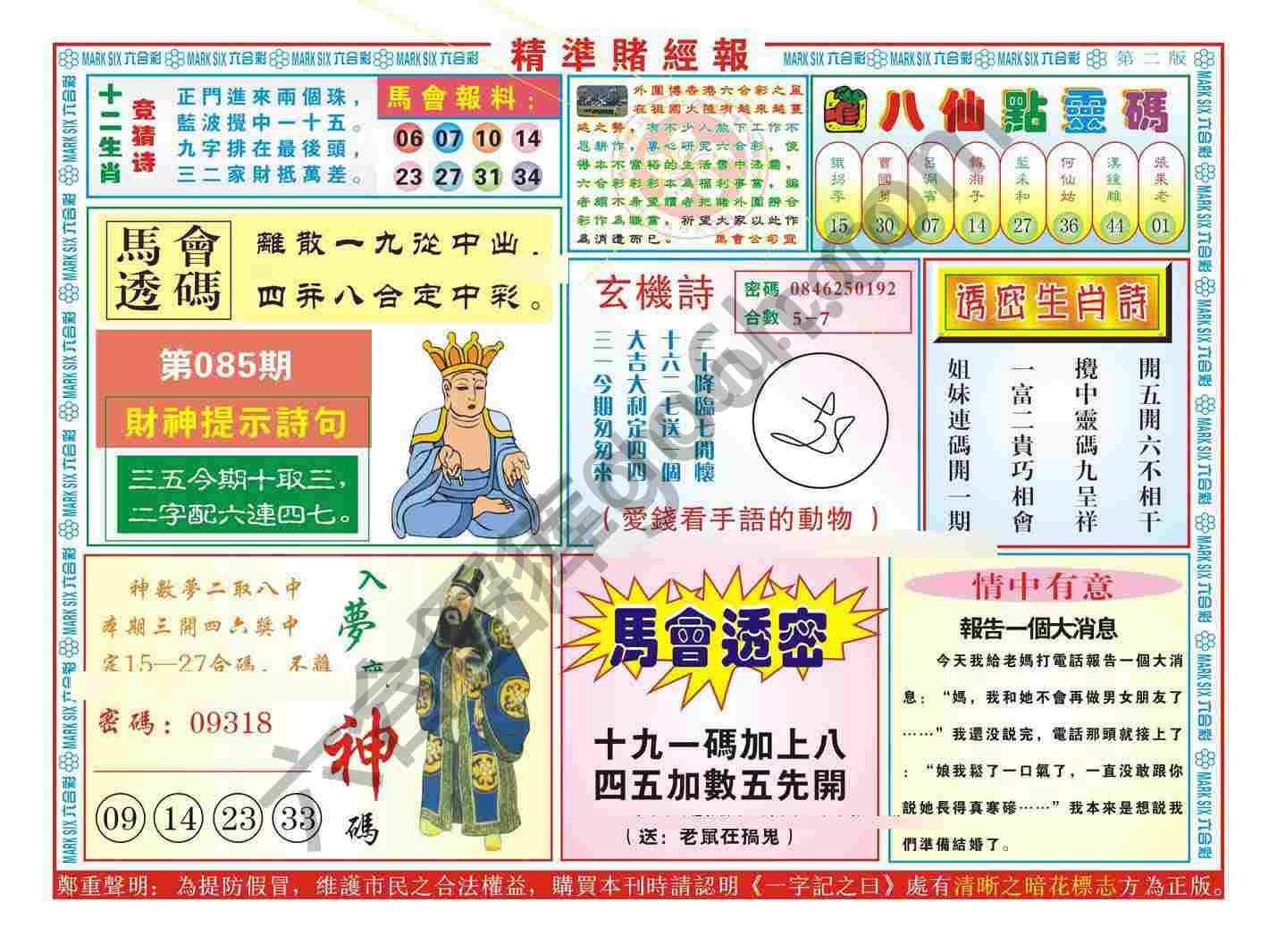 精准赌经报